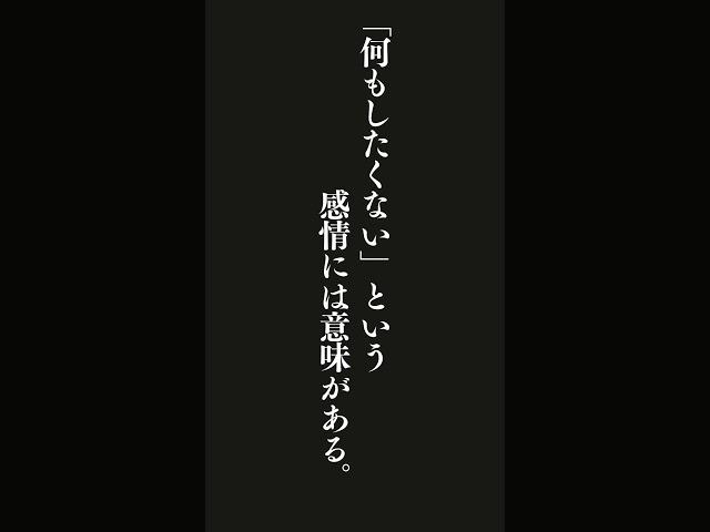 無気力、やる気のなさ、集中力の欠如、あるいは「無駄な時間を過ごしたい」「何もしたくない」という感情には意味がある。これらは警告信号だ。自分が限界まで来ていることや、援助の必要性を知らせてくれるサイン