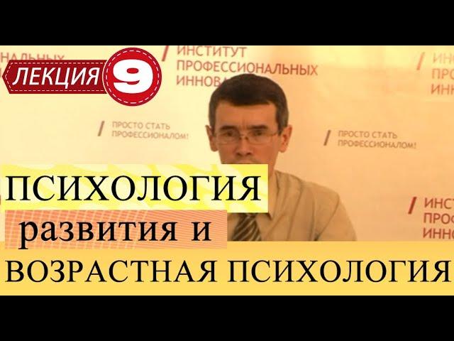 Психология развития и возрастная психология. Лекция 9. Ранний возраст.