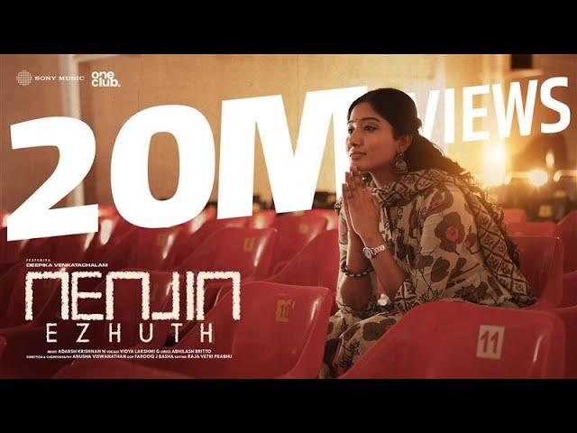 Nenjin Ezhuth Official Music Video | Deepika Venkatachalam | Adarsh Krishnan N | Vidya Lakshmi G