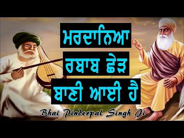 GURU NANAK AND BHAI MARDANA JI | New Katha | Bhai Pinderpal Singh Ji