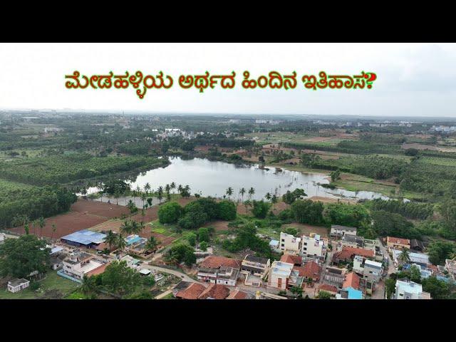 How | Medahalli Village | Got it's Name | Medahalli