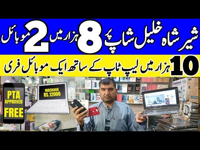 wholesale mobile market karachi |  shershah ganaral godam | khalil mobile shershah | iphone price