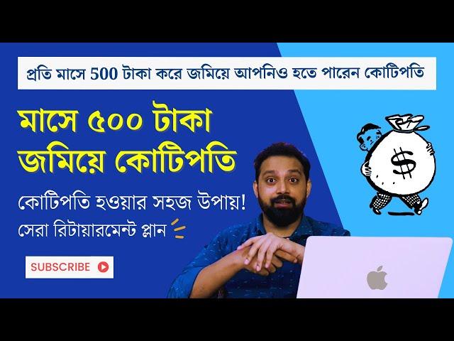 How To Make 10 Crores From Investing 500 Per Month in Bengali | With PROOF | Mutual Funds SIP