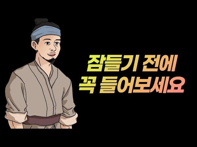 잠들기 전에 꼭 들어보세요