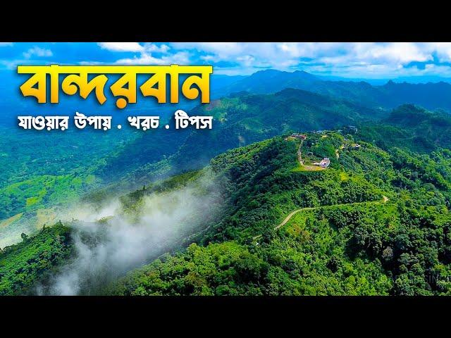 বান্দরবান ভ্রমণের সবকিছু ২০২৪  | নীলগিরি | নীলাচল | Bandarban City Tour