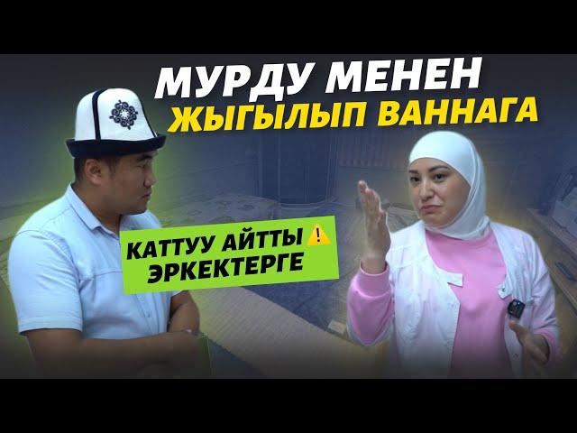 Кулпунай эженин жумушун уурдашып ️ Чоң эжелер белим деп  Эркектерге шымды алмаштыр деп урушту ️