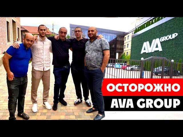 ️ Осторожно: жильцы в заложниках у застройщика AVA Group (АВАГРУПП)! Арутюнян, Краснодар