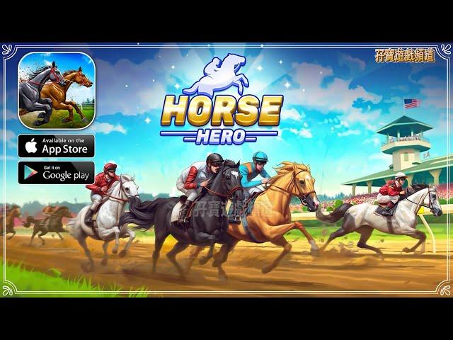 【手遊試玩】Horse Racing Hero: Riding Game 成爲一名騎師，在在線多人體育遊戲中與賽馬競爭 (Android/IOS)