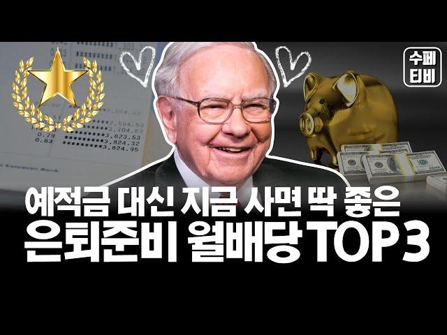 모르고 투자하면 망하는 월배당 기업 투자, 꼭보세요! (ft. 월배당 리스트 공유)