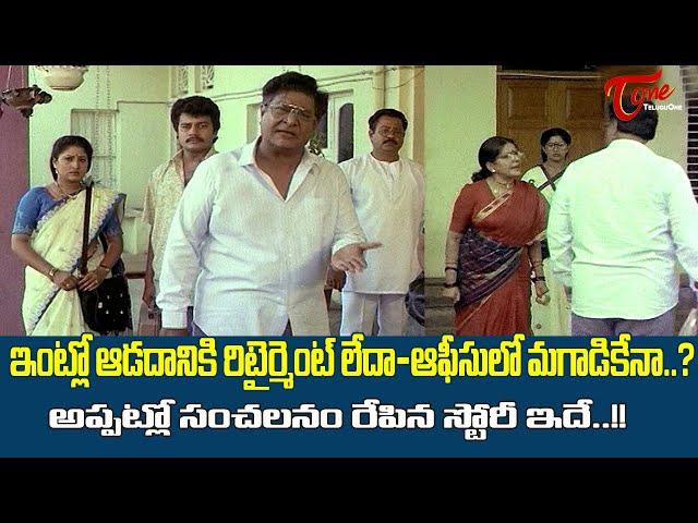 ఇంట్లో ఆడదానికి రిటైర్మెంట్ లేదా..? Ultimate Scene from Amma Rajinama Movie | Sarada | TeluguOne