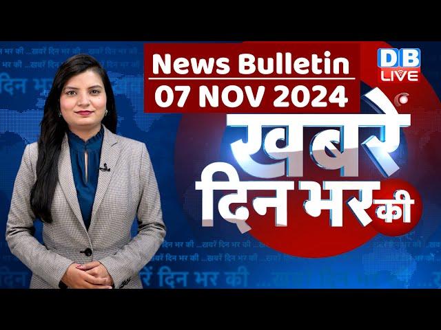 din bhar ki khabar | news of the day, hindi news india | Rahul Bharat jodo nyay yatra News | #dblive