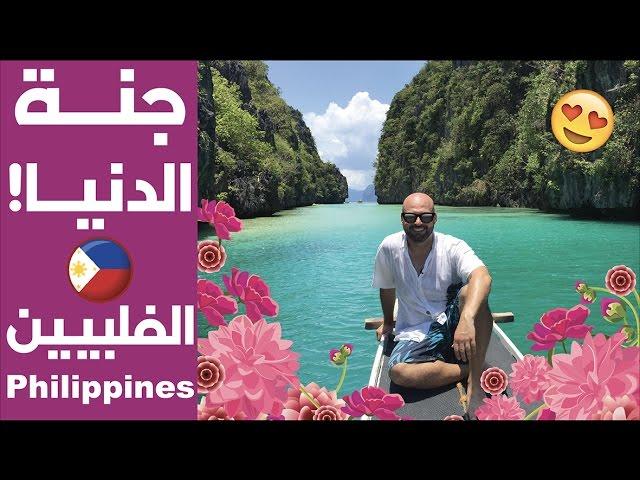  El Nido City | مدينة إل نيدو