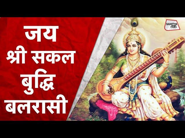 Friday Special | Shri Saraswati Chalisa | जय श्री सकल बुद्धि बलरासी | Suresh Wadkar | Sahitya Tak