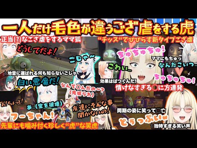 ござ虐をするリーダー達の中で一人"ちゅっちゅ"と"化け物ボイス"でビビらす珍しく"虎"なニコたんが先輩達に"噛み付く"キスする"ツッコミまくる"ホロREPOまとめ【虎金妃笑虎／白上フブキ／風真いろは】