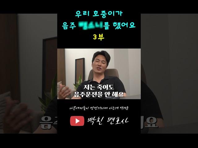 [EP.03] 우리 호중이가 음주 뻉소니를 했어요