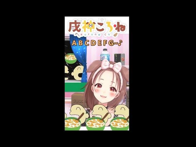 #Shorts【戌神沁音】ABCD字母歌【Hololive/ホロライブ】 | 渣翻譯Vtuber