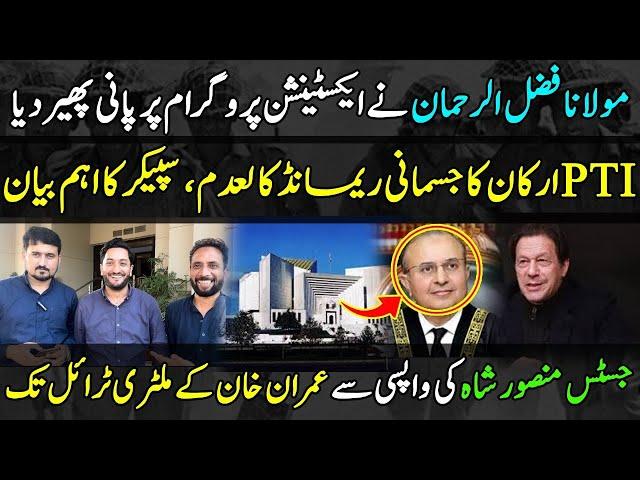 Molana says NO to extension| Military trial of Imran Khan| Speaker & PTI MNAs| Zulqarnain Iqbal