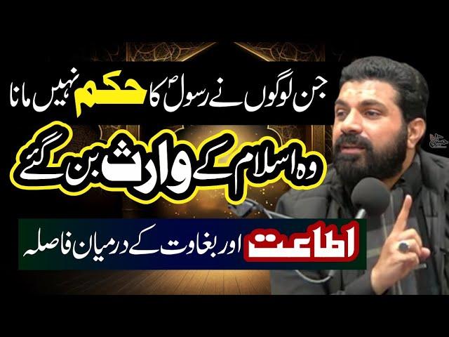 Jin Logon Nay Rasool.saww Ka Hukam Nahi Mana | woh Islam Kay Waris Ban Gaey | Allama Asif Raza Alvi