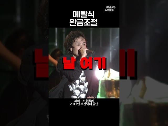메탈 보컬은 완급조절 이렇게 합니다 #피아