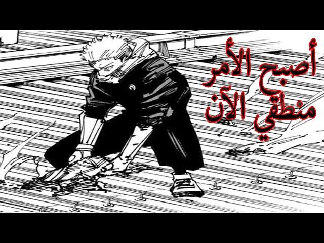 مانجا جوجيتسو كايسن | غوجو هو من جعل  يوجي يتعاطف مع سوكونا