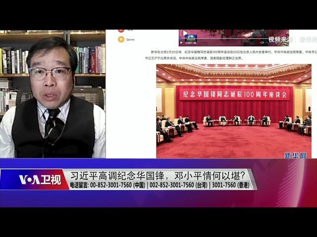 【吴强：华国锋是一个彻底的原教旨主义的毛主义者】2/24 #时事大家谈 #精彩点评