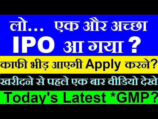 लो एक और अच्छा IPO आया? GMP ने चौंकाया ( Latest GMP grey market premium ) Indo Farm Equipment IPO