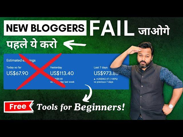 Blogging Mistakes by New Bloggers | Why Beginners  Fail in Blogging | Blogging Tips for Beginners