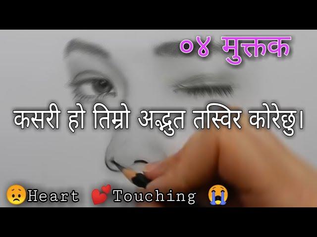 New Nepali #04 Muktak - |Dear Rabin| #muktak #shairi #ghazal #poem #hearttouching #quotes #trending