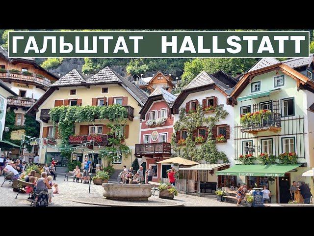 Гальштат, Жизнь в открытке. Hallstatt, Австрия.