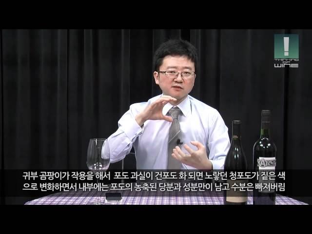 [경태지의 Thinking of wine] ep18. 귀부와인, 소테른 와인에 대해서