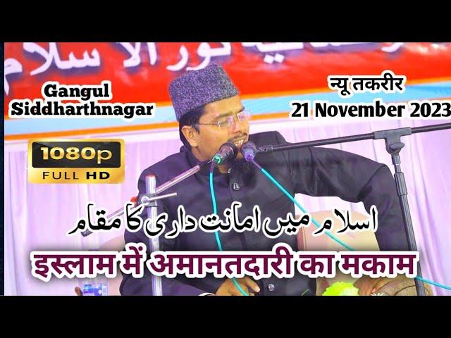 Full Hd Islam Maine Amanatdari Ka Maqam | Abdul Gaffar Salafi New Bayan 21 November 2023