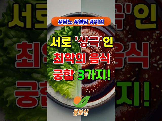 서로 상극인 최악의 음식 궁합 3가지! #상극