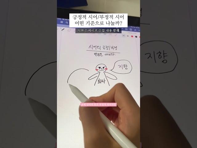 현대시 공부법 긍정적 시어? 부정적 시어?
