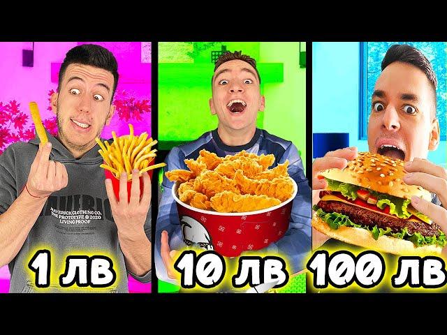 ИЗЯЖ ХРАНАТА И ТИ ПЛАЩАМ CHALLENGE!