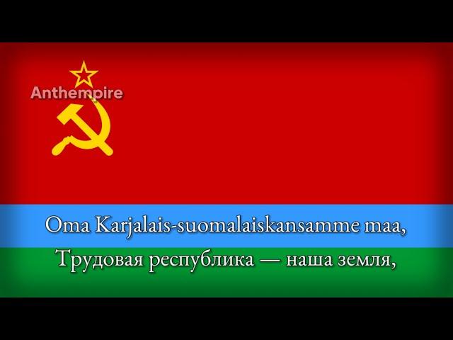 State Anthem of the Karelo-Finnish SSR (Instrumental with lyrics) “Karjalais-suomalainen SNT hymni”