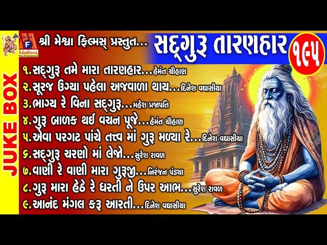 Sadguru Taranhar | Gujarati Prachin Bhajan |