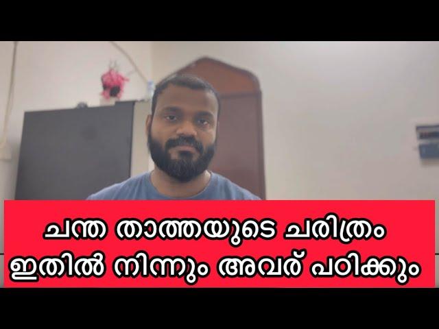 ഇങ്ങനെ ഉള്ളവർ ഇന്നും ഈ കേരളത്തിൽ എങ്ങനെ വളരുന്നു! വെറുതെ വിടരുത് ഒരു മലയാളിയും !!