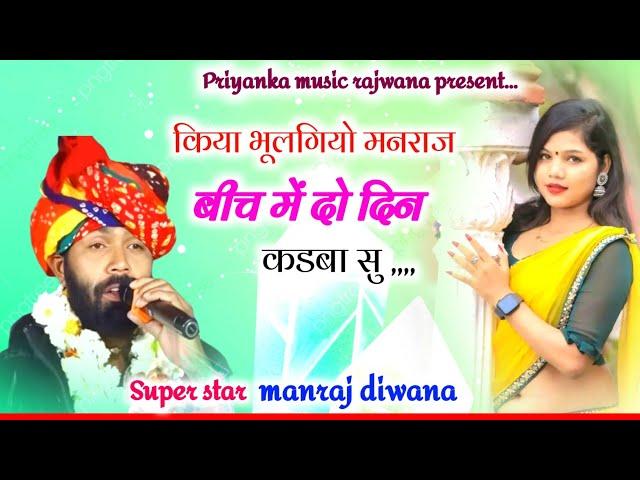 song {3259} singer manraj diwana//Kiya bhulgyo manraj//New style dard bhari gajal 2024