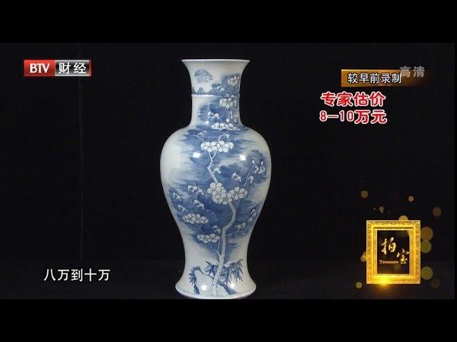 光绪时期的青花瓷器 价值8万【拍宝20210228】