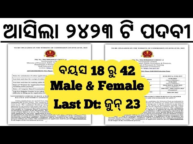 ଆସିଲା ଓଡିଶା ପିଲାଙ୍କ ପାଇଁ ୨୪୨୩ ଟି ପଦବୀ | SSC Selection Post Phase 13 Recruitment 2025