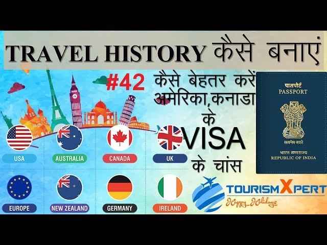 How to create TRAVEL HISTORY I कैसे बनाएं ट्रैवल हिस्‍ट्री  I #tourismxpert