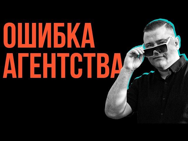 Почему агентства недвижимости до сих пор не умеют продавать? Ошибки, которые убивают продажи! 