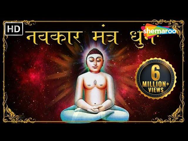 Navkar Mantra Dhun - Siddhagiri Na Shikharo Bole | Jain Stavan by Amey Date