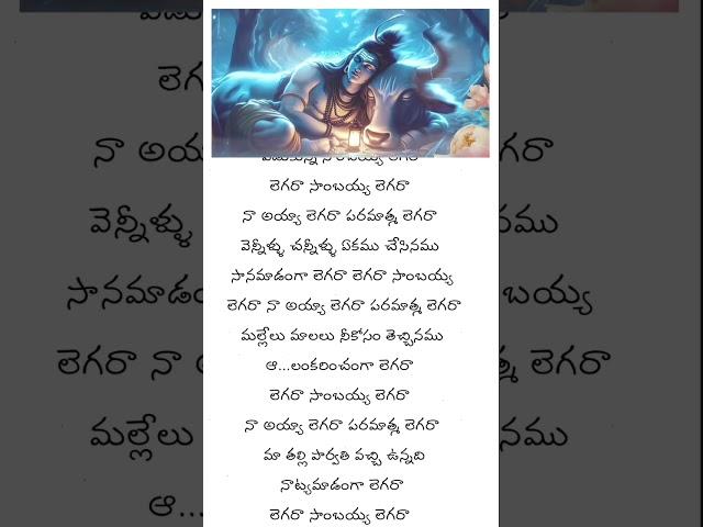 legara sambayya legara #lordshiva #lord #shiva #shorts #youtubeshorts #devotional #whatsappstatus