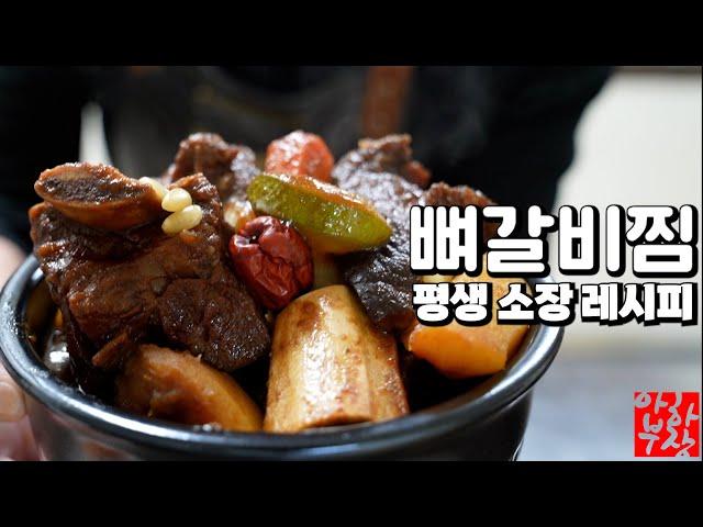 [특별한 명절] 딱 이대로만 만드세요 장기자랑용 명절 갈비찜 레시피