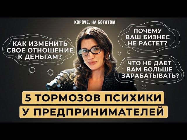 5 причин, почему ваш бизнес не растет. О паттернах поведения предпринимателей // Юлия Галаева