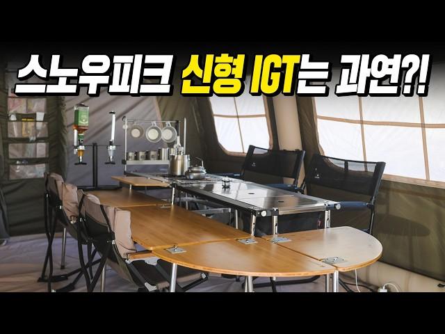 이번에 새로나온 분리형 IGT 세퍼레이트 진짜 괜찮을까? 스노우피크 테이블