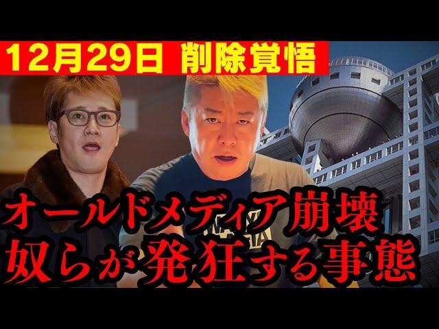 【すぐ消す】トンデモない情報が入ってきて鳥肌が止まらない….【ホリエモン フジテレビ SMAP 中居正広 日枝 ナベツネ 切り抜き】