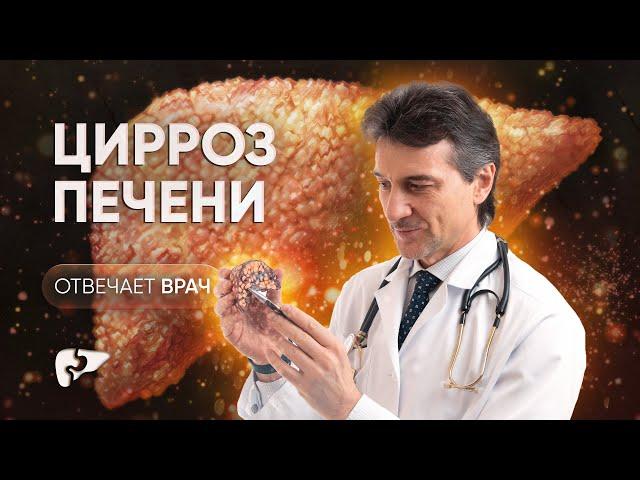 Цирроз печени: причины, этапы развития и прогноз жизни