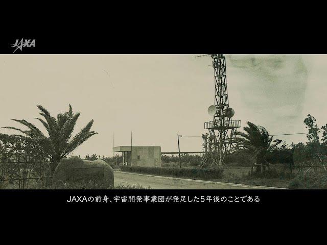増田宇宙通信所開所50周年記念動画「これまでも、これからも」